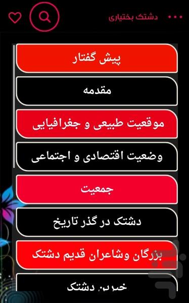 دشتک بختیاری - Image screenshot of android app