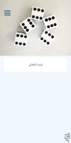 قرعه کشی - عکس برنامه موبایلی اندروید