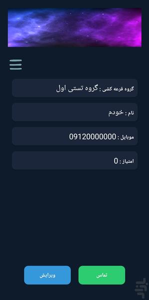 قرعه کشی - عکس برنامه موبایلی اندروید