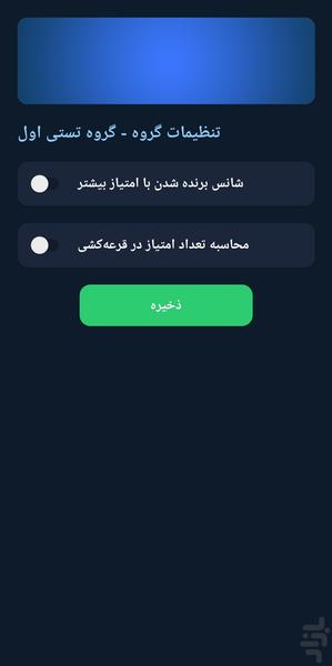 قرعه کشی - عکس برنامه موبایلی اندروید
