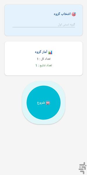 قرعه کشی - عکس برنامه موبایلی اندروید