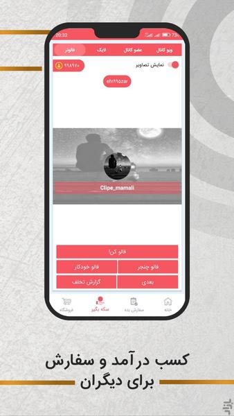 فالوور لایک بگیر روبیکا - Image screenshot of android app