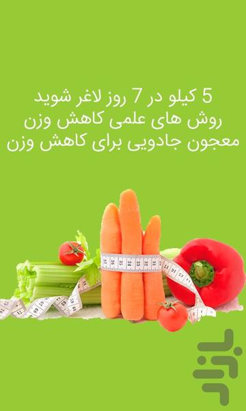 آموزش کاهش وزن+3برنامه دیگر - Image screenshot of android app