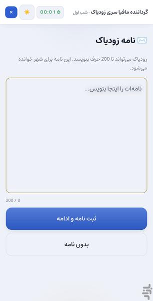 دستیار گرداننده مافیا زودیاک - عکس برنامه موبایلی اندروید