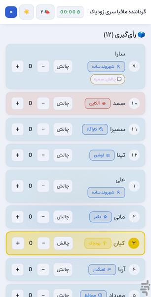 دستیار گرداننده مافیا زودیاک - عکس برنامه موبایلی اندروید