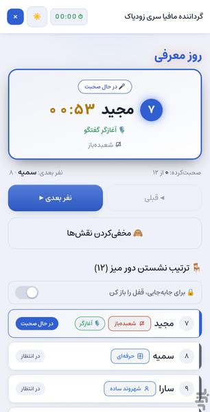 دستیار گرداننده مافیا زودیاک - عکس برنامه موبایلی اندروید