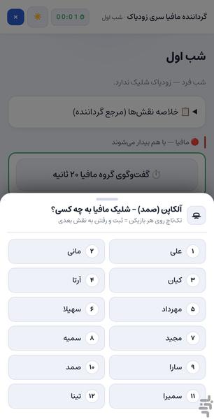 دستیار گرداننده مافیا زودیاک - عکس برنامه موبایلی اندروید