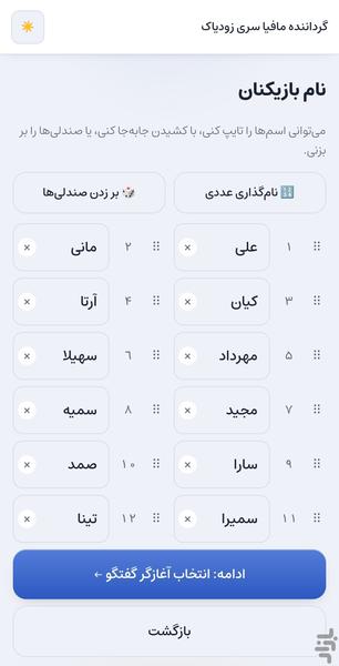 دستیار گرداننده مافیا زودیاک - عکس برنامه موبایلی اندروید