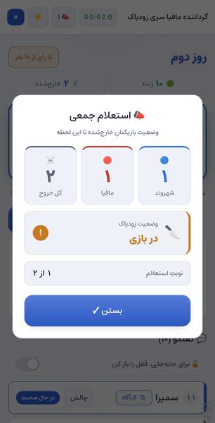 دستیار گرداننده مافیا زودیاک - عکس برنامه موبایلی اندروید