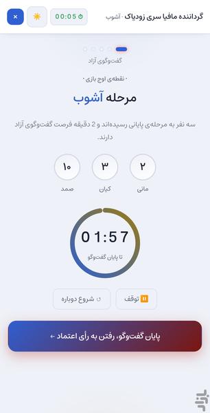 دستیار گرداننده مافیا زودیاک - عکس برنامه موبایلی اندروید