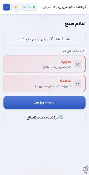 دستیار گرداننده مافیا زودیاک - عکس برنامه موبایلی اندروید
