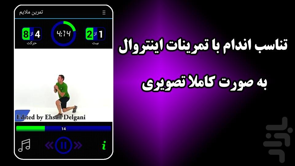 تناسب اندام با تمرینات اینتروال - عکس برنامه موبایلی اندروید