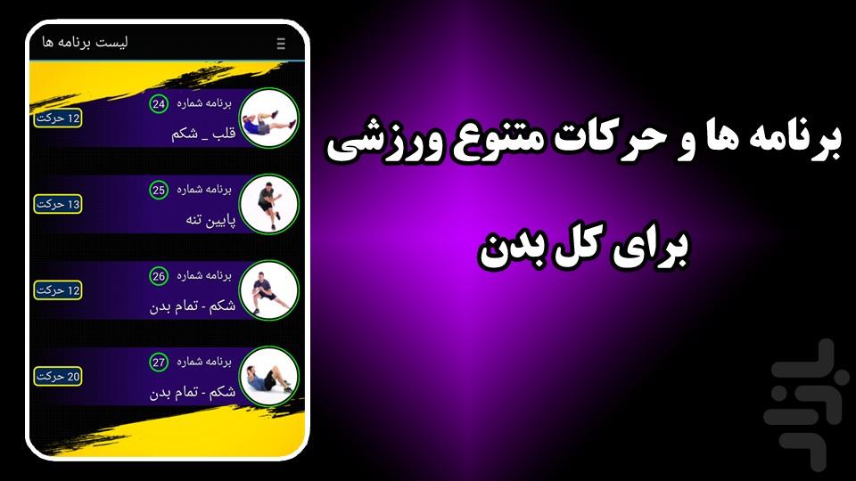 تناسب اندام با تمرینات اینتروال - عکس برنامه موبایلی اندروید