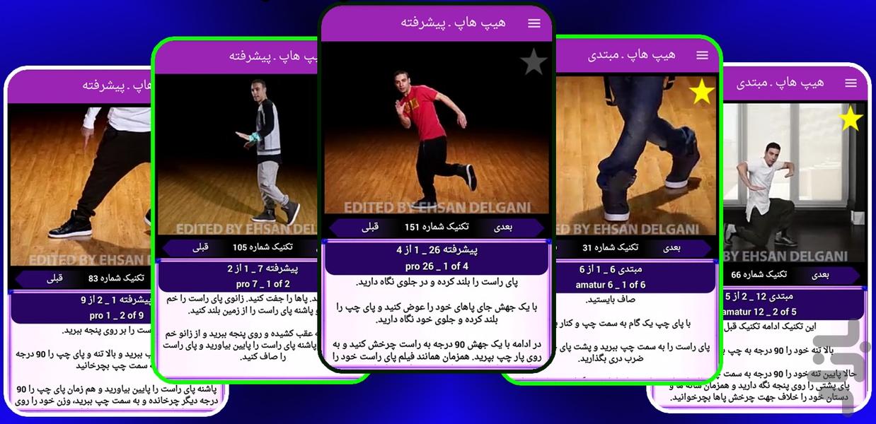 هیپ هاپ پیشرفته - Image screenshot of android app
