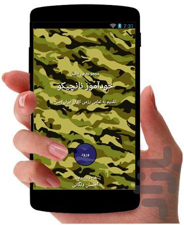 learning nunchaku - Image screenshot of android app