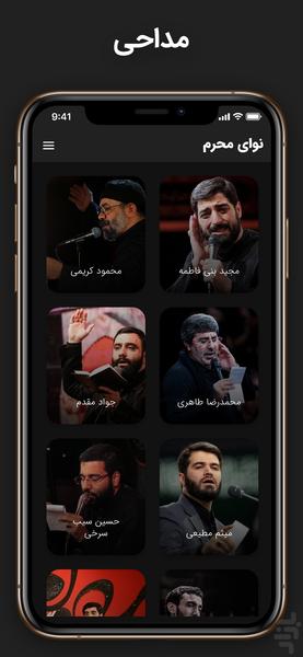 نوای محرم | زیارات، مداحی، پخش زنده - Image screenshot of android app