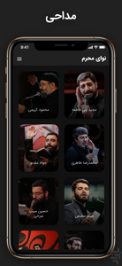 نوای محرم | زیارات، مداحی، پخش زنده - عکس برنامه موبایلی اندروید