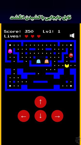 بازی قدیمی پکمن در ۱۰ کنسول - Gameplay image of android game