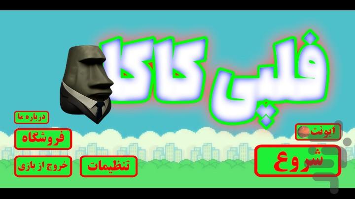 Flappy Kaka - Gameplay image of android game