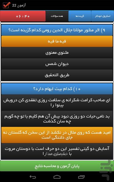 آزمونک - زبان و ادبیات فارسی - عکس برنامه موبایلی اندروید