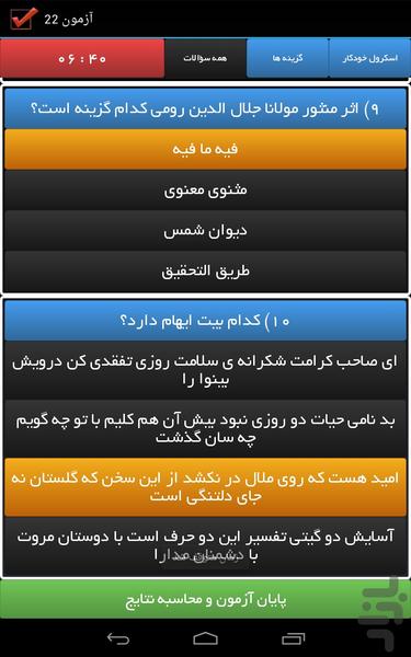 Azmoonak Adabiat Estekhdami - Image screenshot of android app