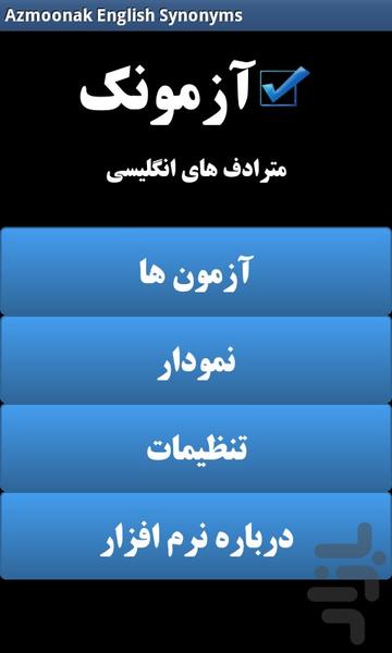 Azmoonak English Synonyms - عکس برنامه موبایلی اندروید