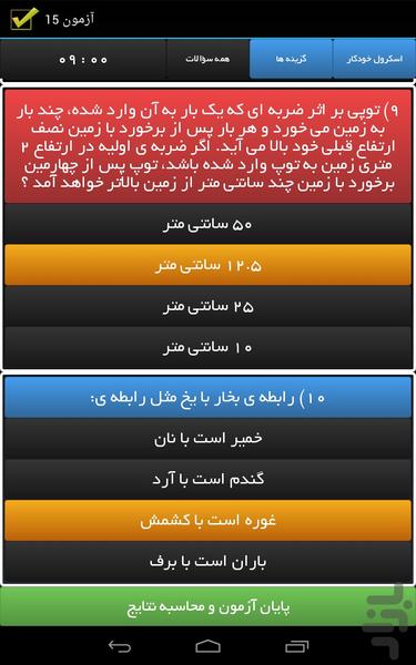 آزمونک - هوش - Image screenshot of android app