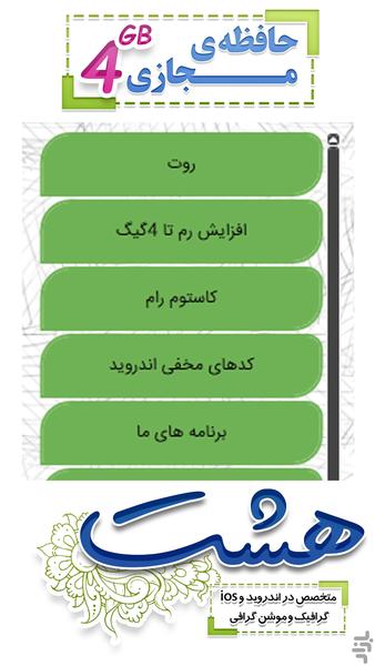 چهار گیگ حافظه ی مجازی+آموزش روت - عکس برنامه موبایلی اندروید