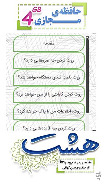 چهار گیگ حافظه ی مجازی+آموزش روت - عکس برنامه موبایلی اندروید