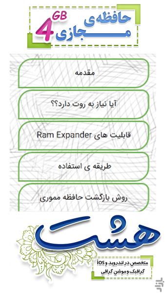 چهار گیگ حافظه ی مجازی+آموزش روت - عکس برنامه موبایلی اندروید