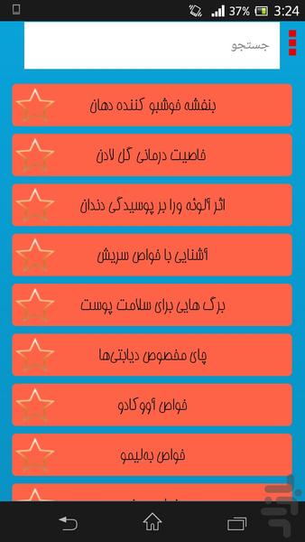 درمان با گیاهان دارویی - عکس برنامه موبایلی اندروید