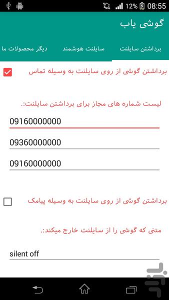 گوشی یاب سایلنت - Image screenshot of android app