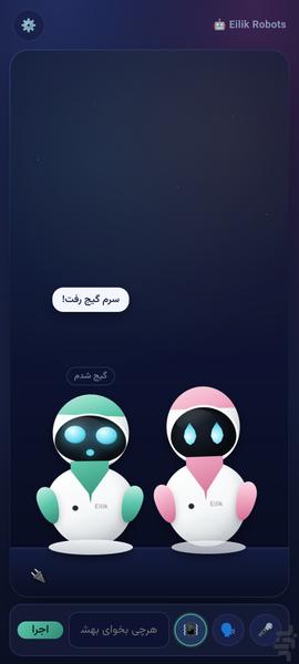 الیک ربات - عکس برنامه موبایلی اندروید