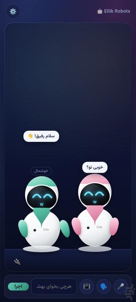 الیک ربات - عکس برنامه موبایلی اندروید