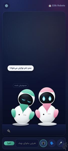 الیک ربات - عکس برنامه موبایلی اندروید