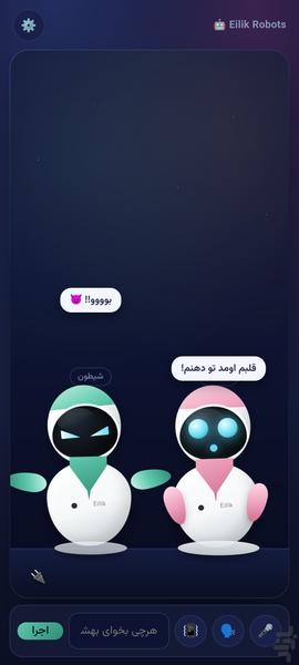 الیک ربات - عکس برنامه موبایلی اندروید