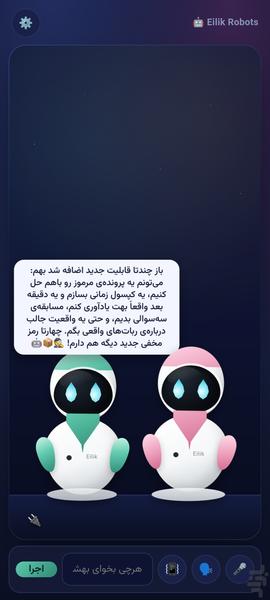 الیک ربات - عکس برنامه موبایلی اندروید