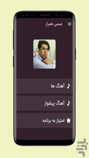 Balochi songs of eisahamraz - Image screenshot of android app