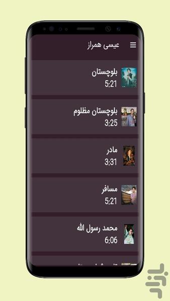 Balochi songs of eisahamraz - Image screenshot of android app