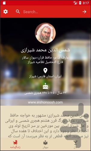 عیش و نوش | فال حافظ - عکس برنامه موبایلی اندروید