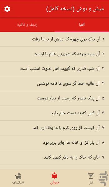 عیش و نوش | فال حافظ - عکس برنامه موبایلی اندروید