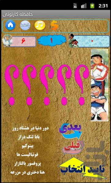 حافظه کارتونی - Image screenshot of android app