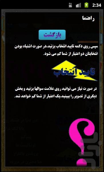 حافظه کارتونی - Image screenshot of android app