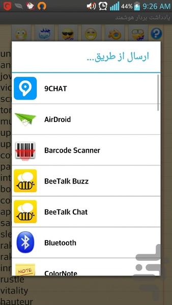 یادداشت بردار هوشمند - Image screenshot of android app