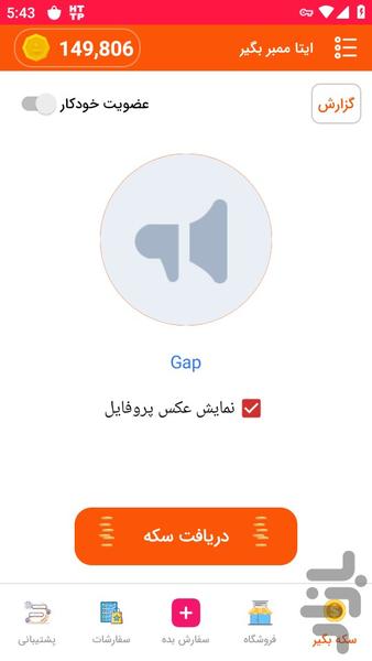 ممبر گیر ایتا - عضو بگیر ایتا - Image screenshot of android app