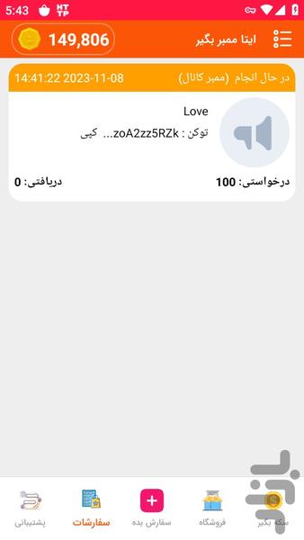 ممبر گیر ایتا - عضو بگیر ایتا - Image screenshot of android app