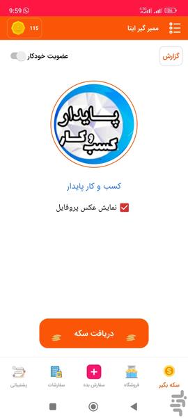 ممبر گیر ایتا - Image screenshot of android app