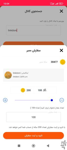 ممبر گیر ایتا - عکس برنامه موبایلی اندروید