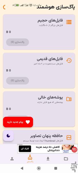 ایتا کلینر - Image screenshot of android app