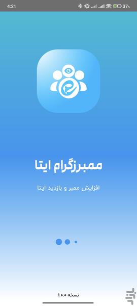 عضو بگیر ایتا | ممبر و بازدید ایتا - Image screenshot of android app